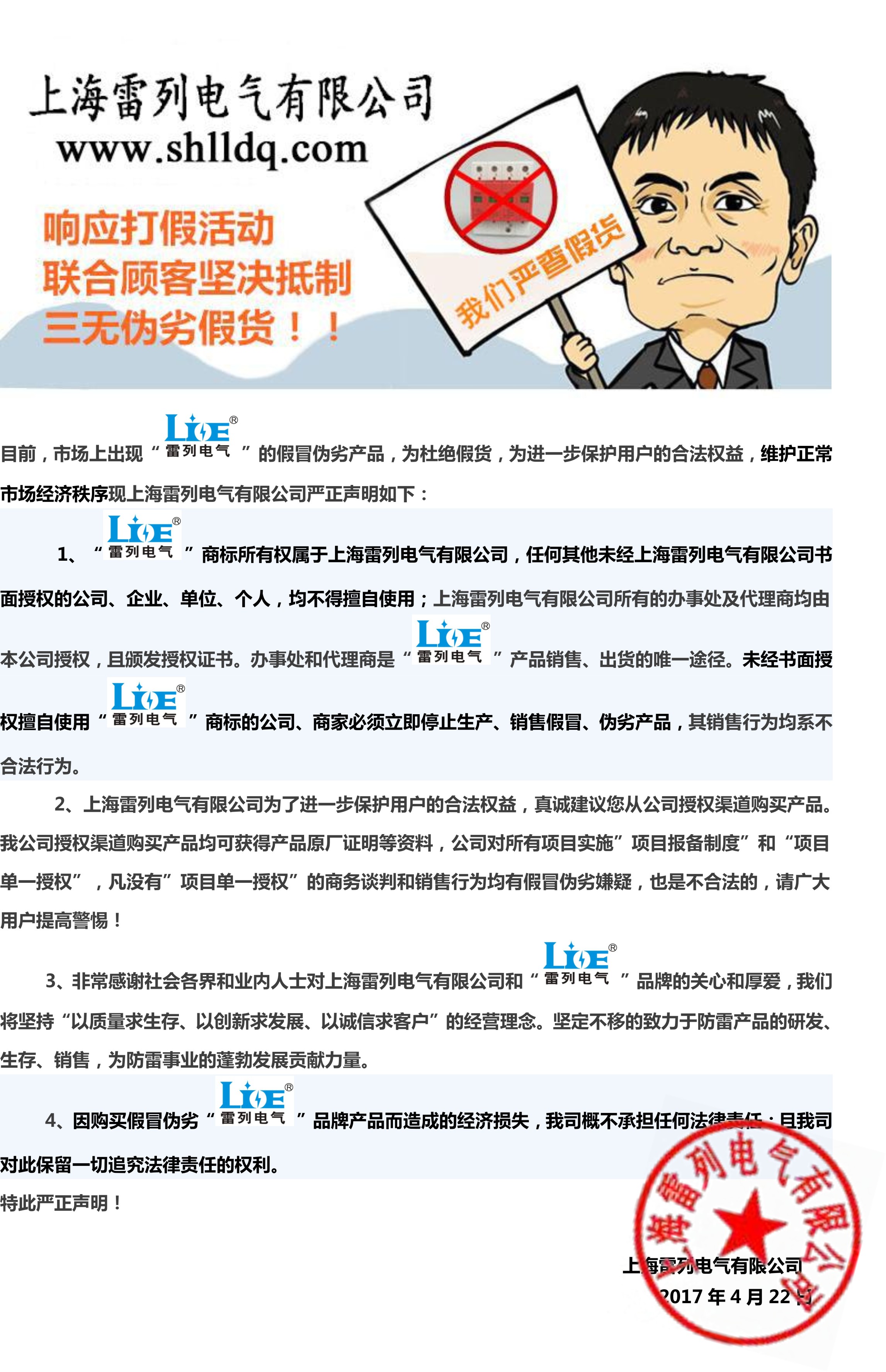 上海雷列打假.jpg